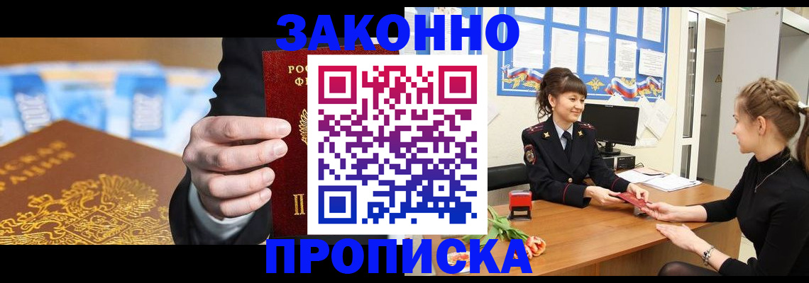 прописка 2025 в Тейково