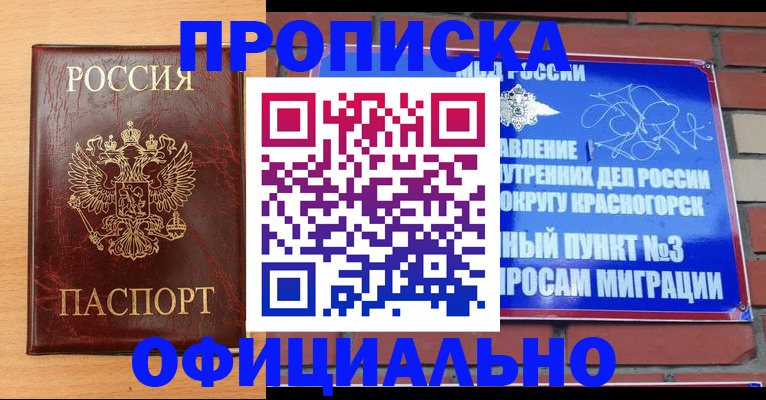 прописка для военкомата в Тейково
