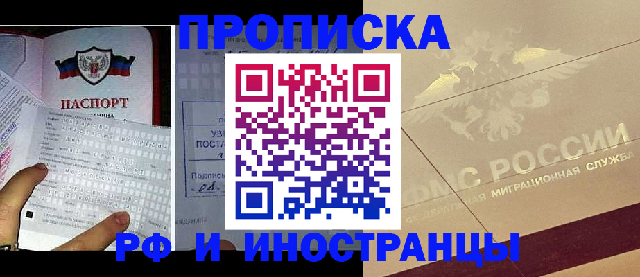 купить прописку в Тейково